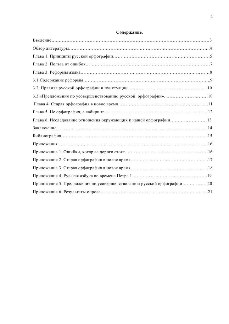 Вышел Декрет О Введении Новой Орфографии Год Вышел Декрет О Введении Новой Орфографии Год